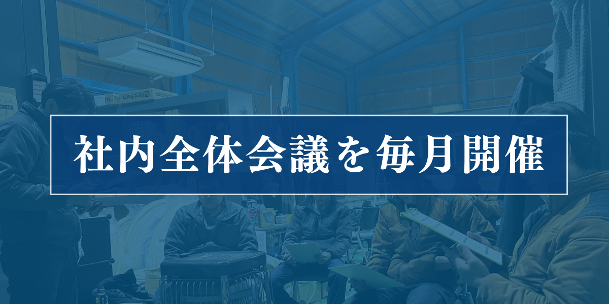 ワイズエイト　全体会議